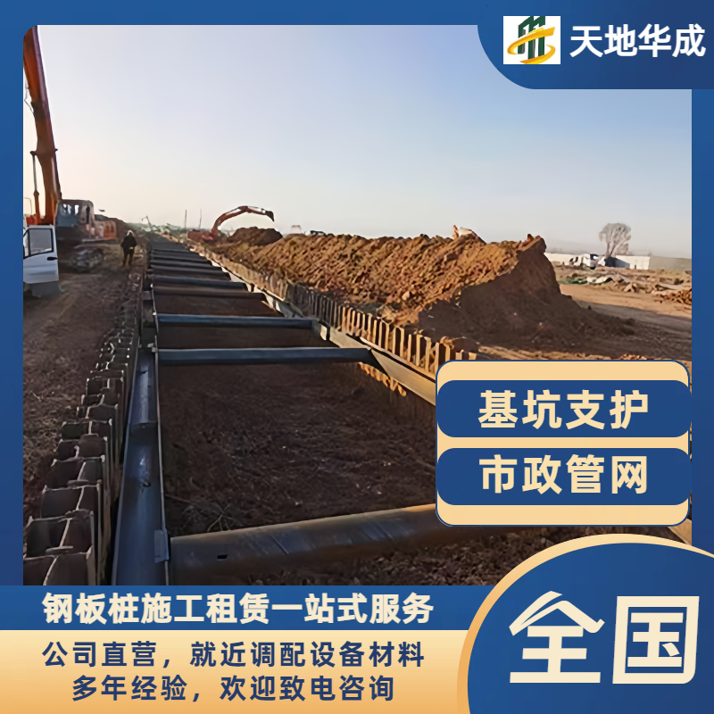 邹平钢板桩支护