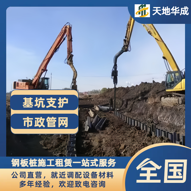 邹平钢板桩施工